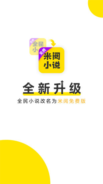 米阅免费小说