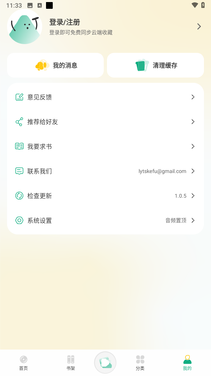 小梨听书