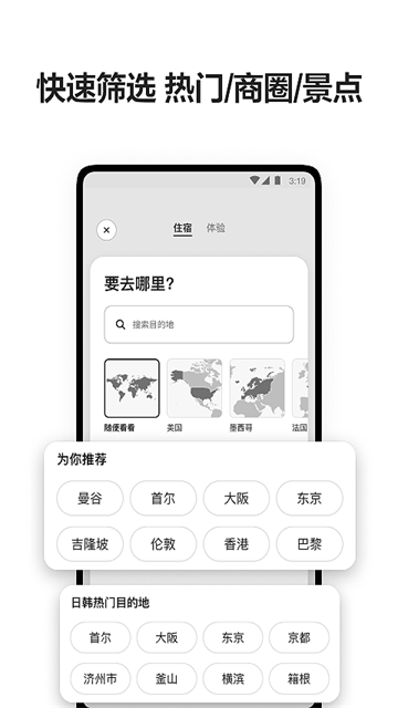 爱彼迎民宿app