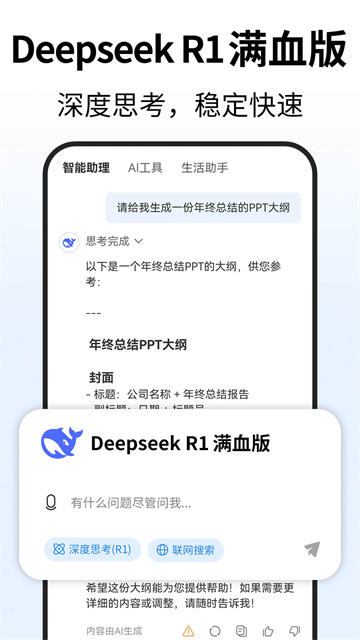 Deep人工智能AI软件