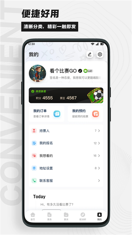 看个比赛官方版