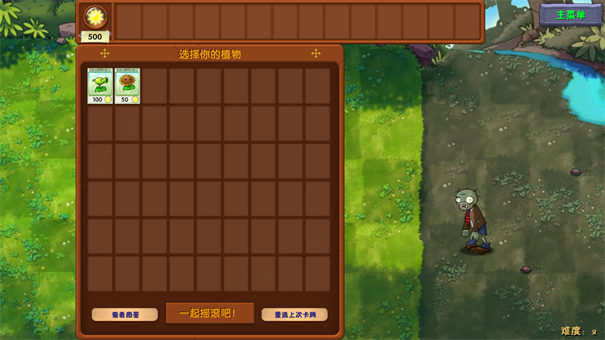 植物大战僵尸二创融合版
