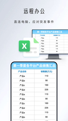 觅讯远程助手