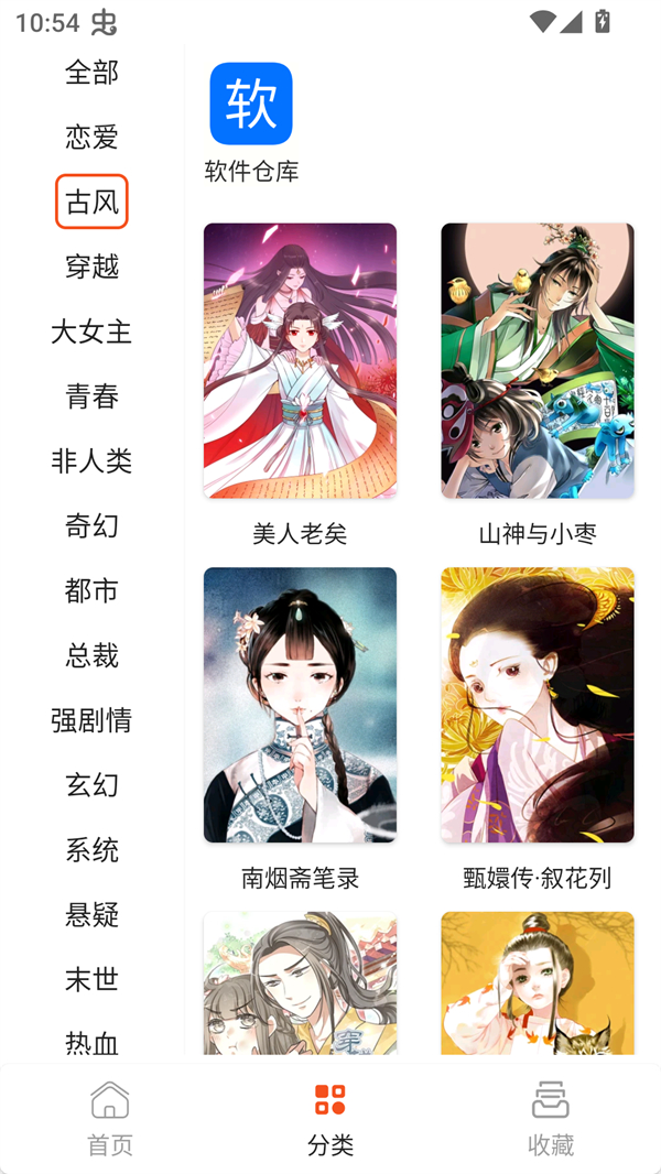 SK漫画Pro