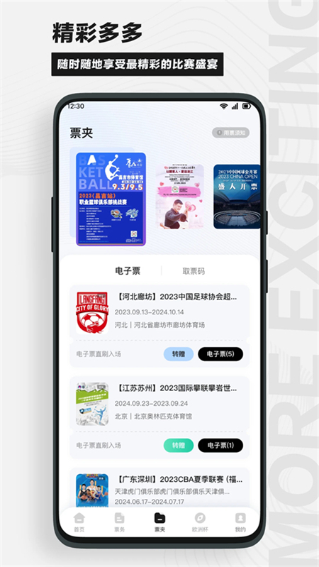 看个比赛官方版