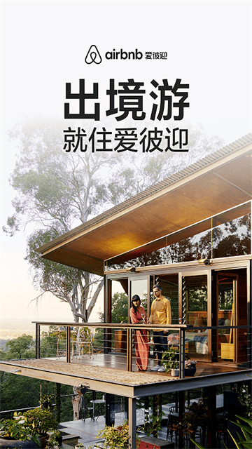 爱彼迎民宿app