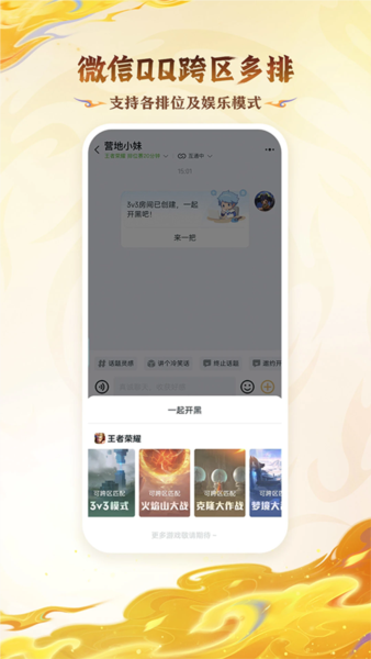 王者荣耀助手