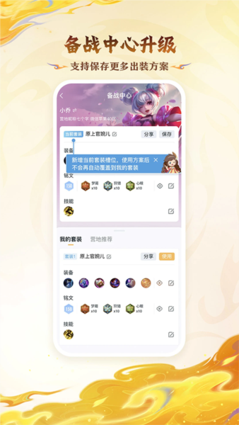 王者荣耀助手