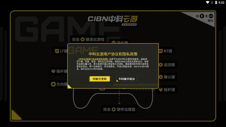 CIBN中科云游手机版