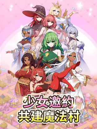 魔法村物语
