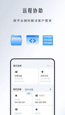 觅讯远程助手