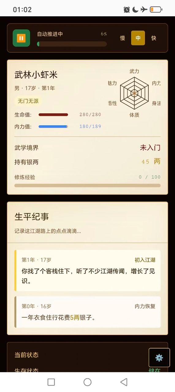 武侠人生路