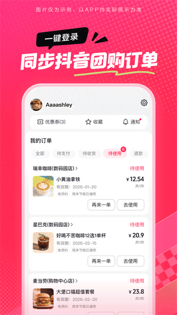 抖省省app
