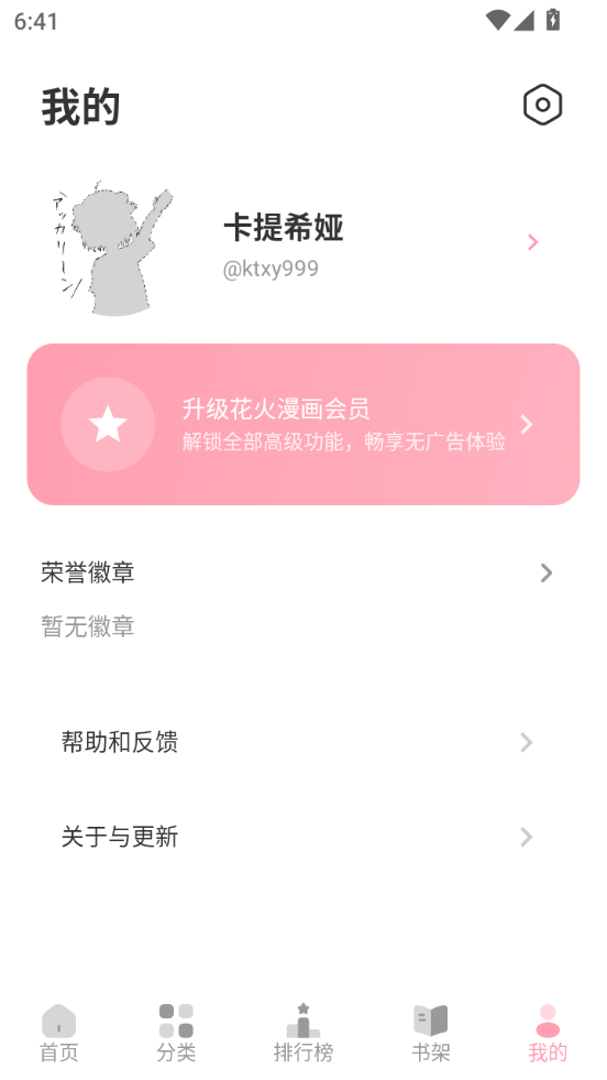 花火漫画免费阅读