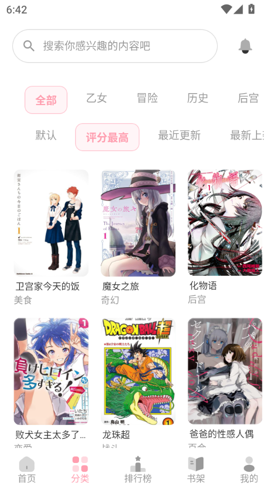 花火漫画免费阅读