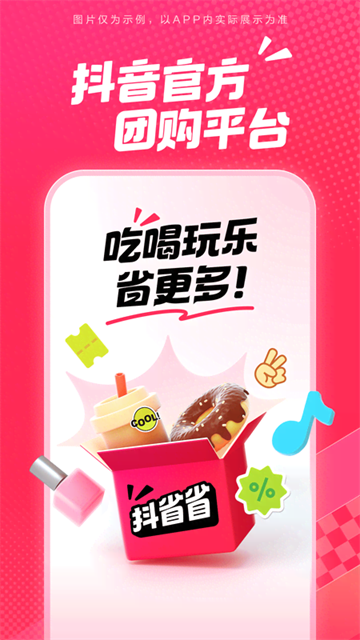抖省省app