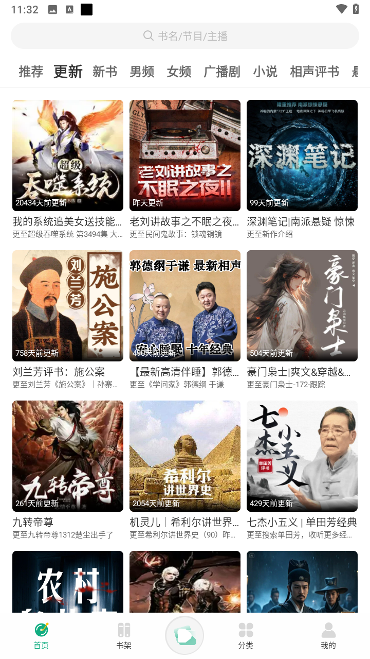 小梨听书