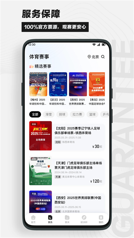 看个比赛官方版