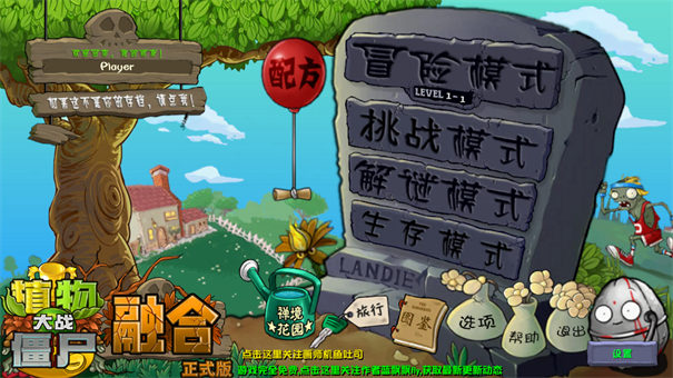 植物大战僵尸二创融合版