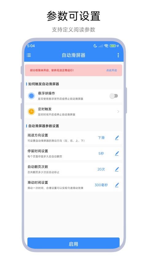自动滑屏器