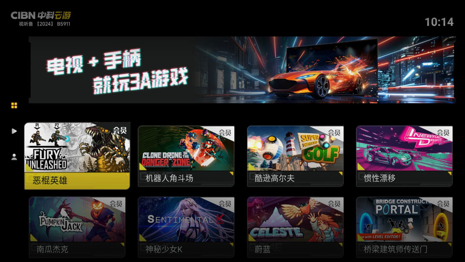 CIBN中科云游手机版
