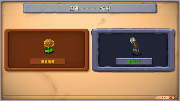 植物大战僵尸二创融合版