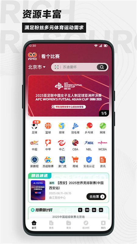 看个比赛官方版