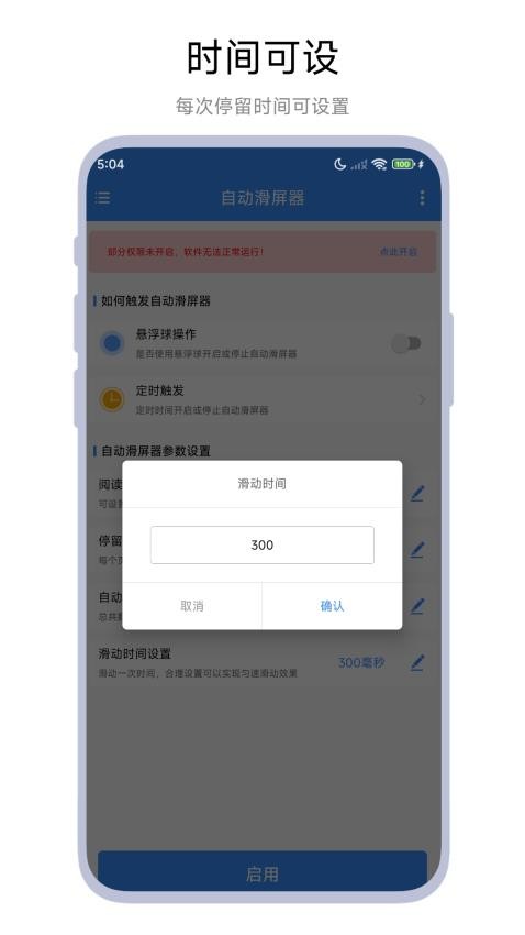 自动滑屏器