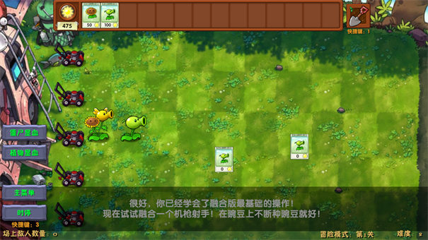 植物大战僵尸二创融合版