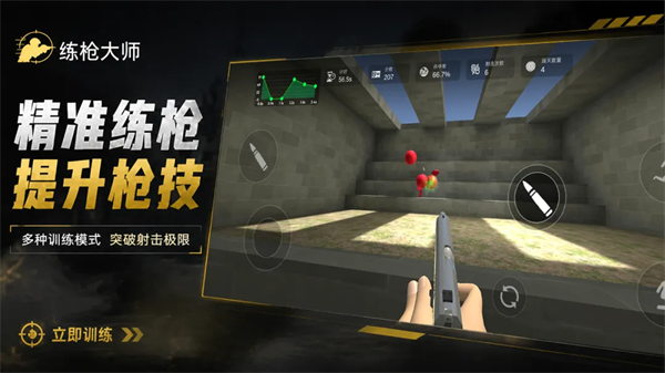 练枪大师
