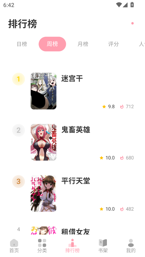 花火漫画免费阅读