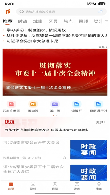 无线石家庄