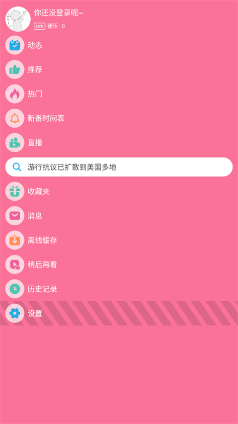 腕上B站官网版