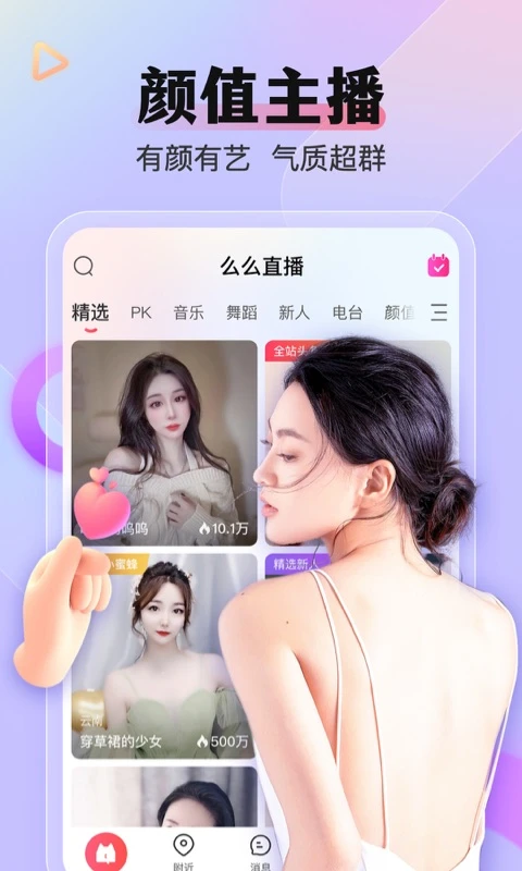 么么直播间