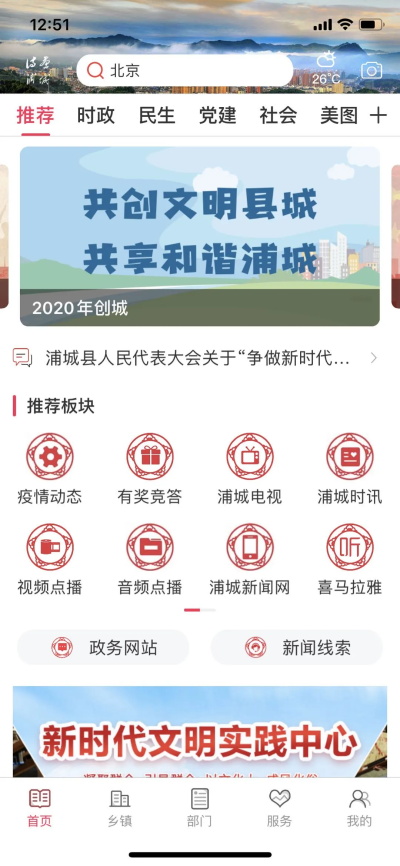 诗画浦城