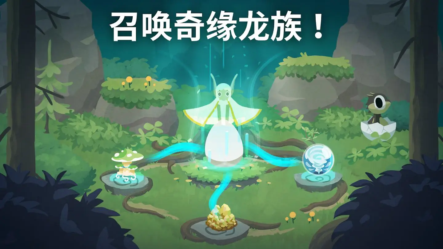 灵龙谷孵化与养成