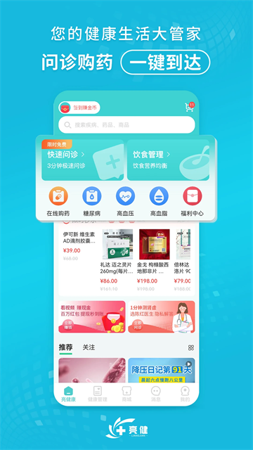 亮健康