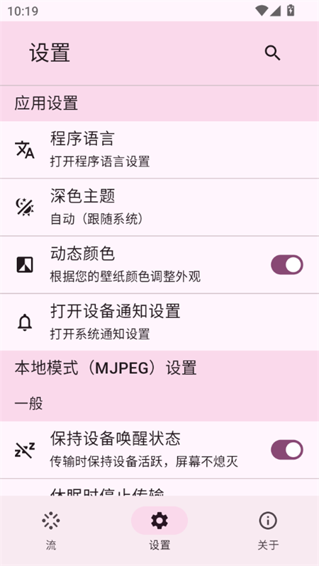 screenStream