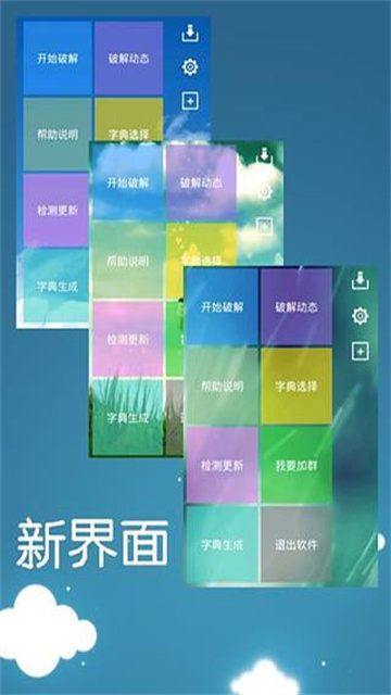 幻影wifi密码破解