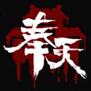奉天白事铺免广告