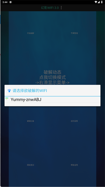 幻影wifi密码破解