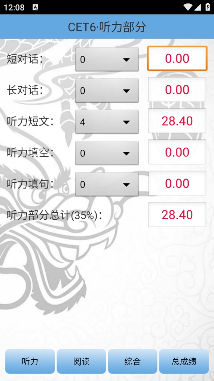 四六级算分器