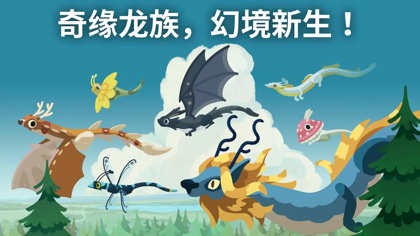 灵龙谷孵化与养成