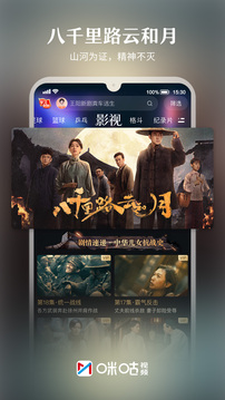 咪咕视频高清电视直播