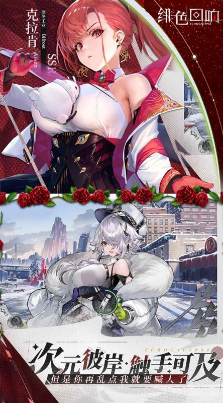绯色回响黄化版