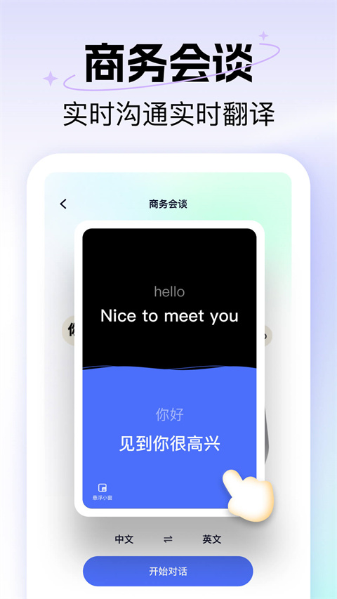 极速翻译器