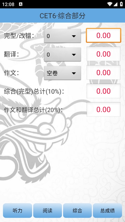 四六级算分器