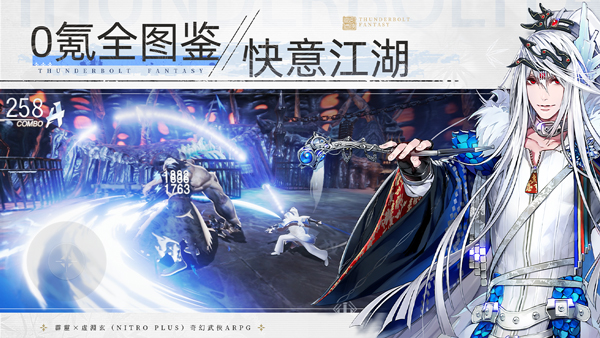 东离剑游纪手游