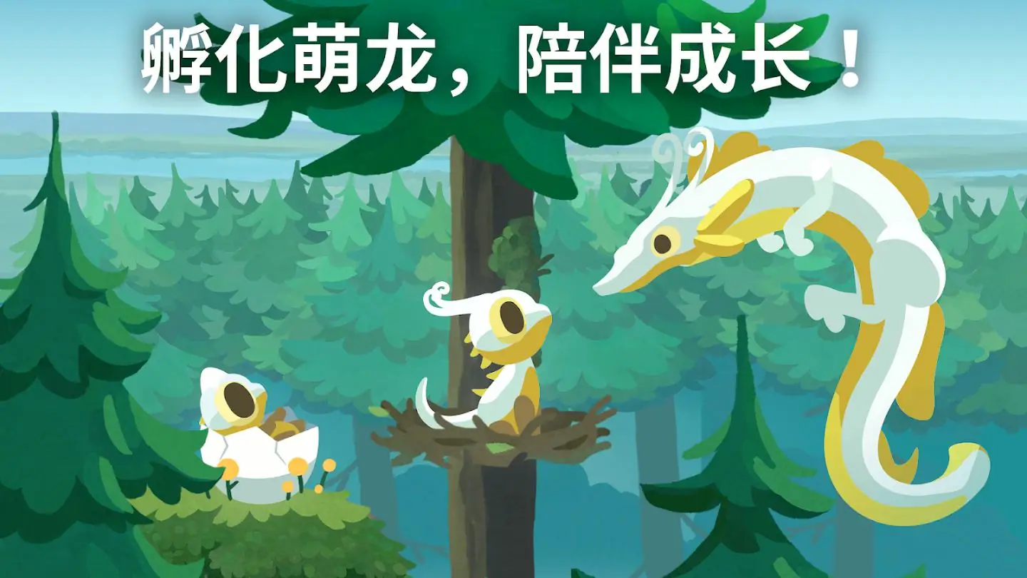 灵龙谷孵化与养成