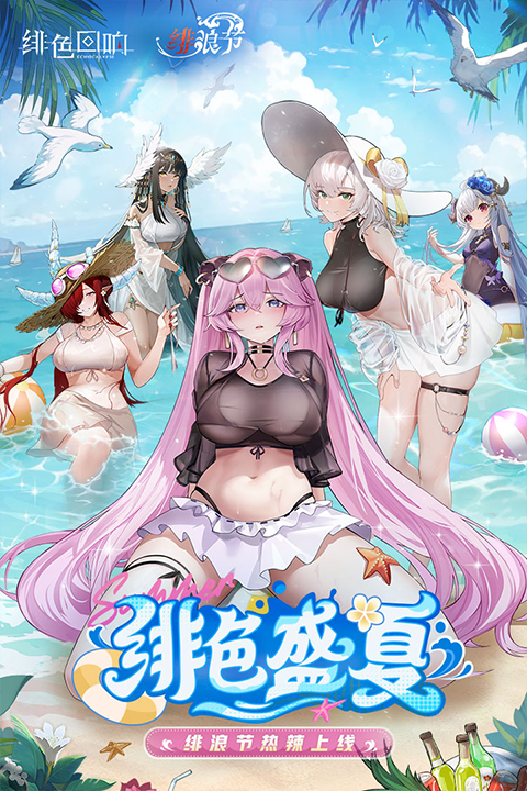 绯色回响黄化版